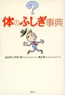 Diccionario sobre el cuerpo