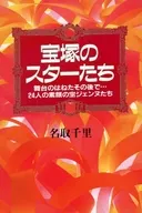 Estrellas de Takarazuka / Chisato Natori