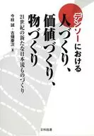 DENSO's human resource development, value creation, and product development