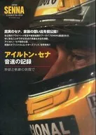 Ayrton Senna recording of sound velocity