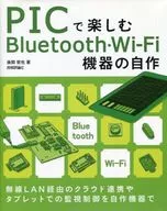 通過PIC享受藍牙、Wi-Fi設備的自製