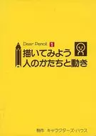 描いてみよう人のかたちと動き