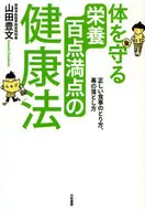 A method with 100 points of nutritional value to protect the body