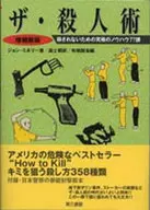 The New Version : The Murder : The Ultimate Know-How to Not Be Killed Section 77