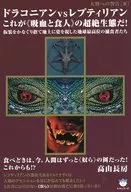 德拉科尼安VSレプティリアン