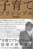 育兒原則