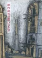 Legado de Yasuji HORIUCHI