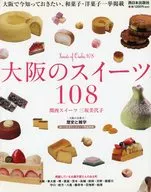 大阪甜點108