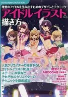 Cómo dibujar ilustraciones de Idol japonés