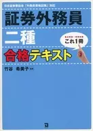 これ1冊! 証券外務員二種合格テキスト☆竹谷希美子