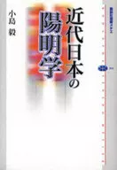 Yomeigaku in modern Japan
