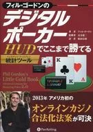 Phil Gordon's digital poker