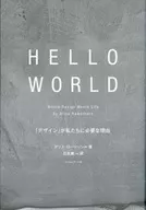 为什么我们需要HELLO WORLD？