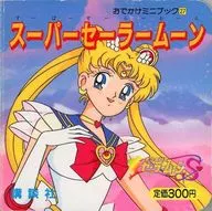 Super Sailor Moon Sailor Moon S