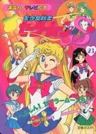 Pretty Guardian Sailor Moon S23 Henshin! Sailor Moon S
