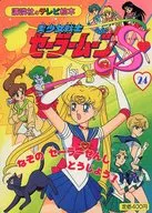 Pretty Guardian Sailor Moon S24 : Mystery Sailor Senshi Tojo!