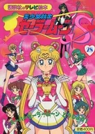 Sailor Moon S28 Super Sailor Moon!