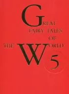 GREAT FAIRY TALES OF THE WORLD 親指姫 ナイチンゲール