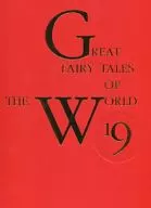 GREAT FAIRY TALES OF THE WORLD こうのとりになった王様