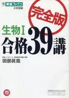 Biology 1 Pass 39 Full Edition