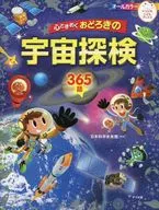 Space Exploration 365 Episodes