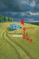 14-year-old, our sprint - Mike and Tic -