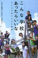 I wish there was a school like this. The big challenge of a small school