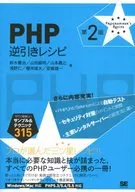 PHP反向查找方法第2版