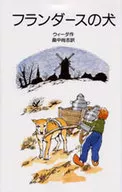 A Dog of Flanders / Weida
