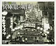 Showa in Hyōgo Prefecture, Japan