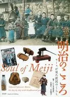 O Coração da Meiji : A Vida das Pessoas Comuns de Mohs