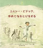 エルシー・ピドック、ゆめでなわとびをする