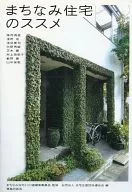 Recommendation of Machinami House