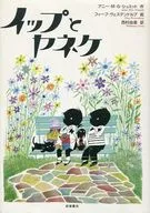 Yip and Janeke / A. M. G. Schmitt