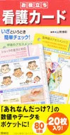 实用护理卡80种20张装！