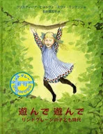 Jogue, jogue. A infância de Lindgren