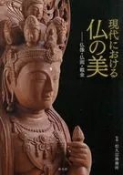 Contemporary beauty of Buddha : Buddhist statues, Buddhist paintings and kirikane