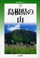 Shimane Prefecture's New Mountain / Bunken Mountain Climbing Guide 31