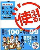 Ito-ke no Shokushirwaza Taizen shu 2005 edition