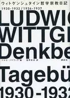 Wittgenstein Philosophical Religion Diary