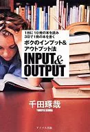 1日に10冊の本を読み3日で1冊の本を書く ボクのインプット＆アウトプット法