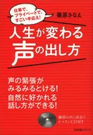 With CD) How to make a voice that changes your life