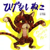 无须猫