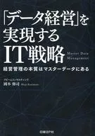 IT Strategy for 「 Data Management 」