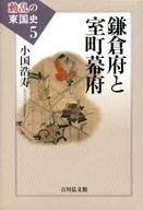 鎌倉府と室町幕府