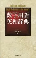 Dicionário Inglês-Japonês de Terminologia Matemática
