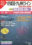 Shikoku and Kyushu Lines All Lines, All Stations, All Lines Volume 7