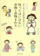 Kimono y kimono que no se debe comprar