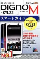 从0开始au DIGNO M KYL22智能导游/技术评论社编辑部