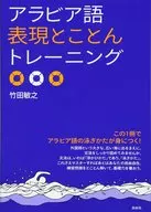 Arabic language and training